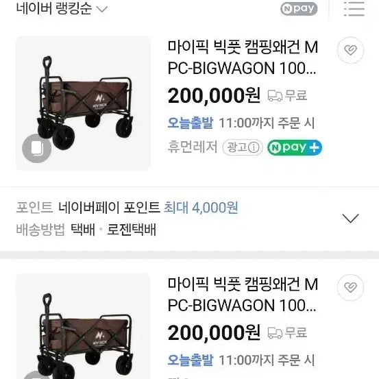 [BUNJANG] MyPic Bigfoot Wagon M PC-BIGWAGON 100 / 마이픽 빅풋 웨건 새제품입니다