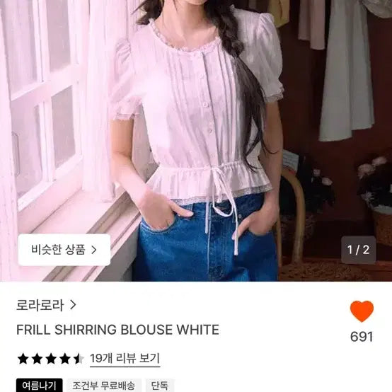 [BUNJANG] Rollerama Frill Shirring Blouse White / 로라로라 프릴 셔링 블라우스 화이트