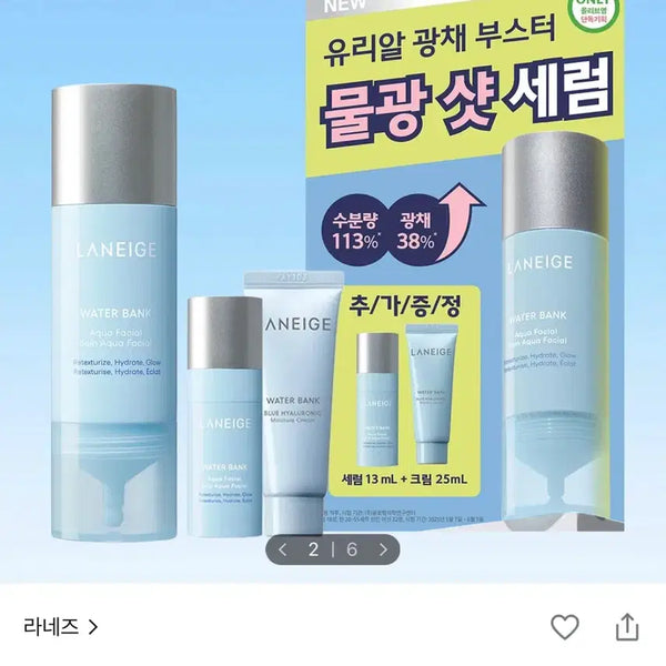 [BUNJANG] Laneige Water Bank Aqua Facial Serum 30ml Set with 13ml Serum and 25ml Moisture Cream / 라네즈 워터뱅크 아쿠아 페이셜 세럼 30ml 기획 (+13ml+모이스춰 크림 25ml