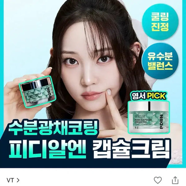 [BUNJANG] VT Cosmetics PDRN Capsule Cream 100 50ml / VT 코스메틱 PDRN 캡슐 크림 100 50ml