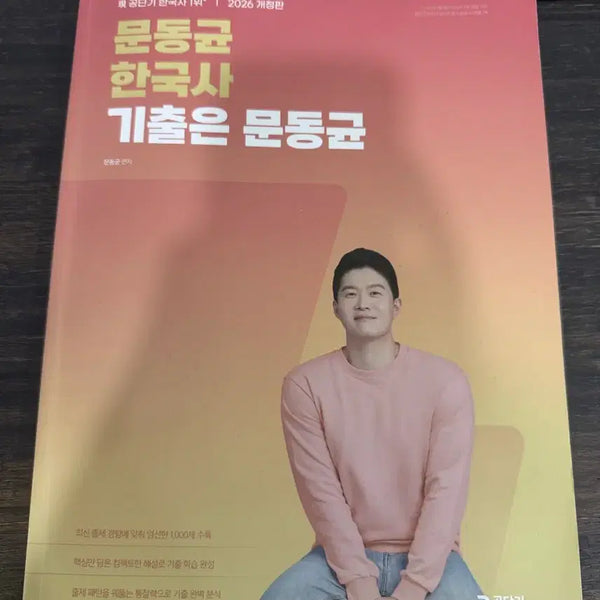 [BUNJANG] Moon Dong-gyun Korean History Previous Questions / 문동균 한국사 기출