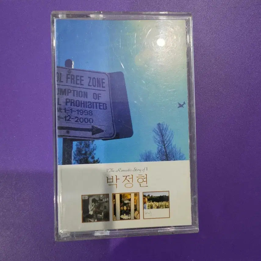 [BUNJANG] Park Jung Hyun Best: The Romantic Story of Park Jung Hyun Cassette Tape (Unsealed) / [카세트 테이프]박정현 Best : The Romantic Story of 박정현