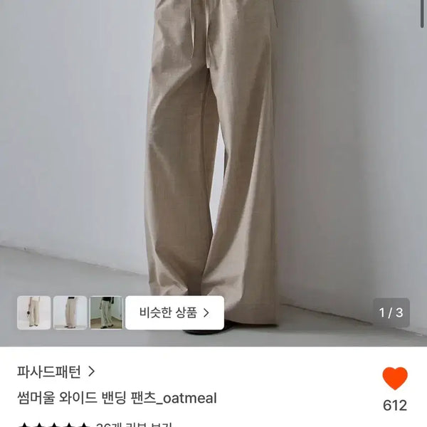 [BUNJANG] Passage Pattern Summer Wool Wide Banding Pants Oatmeal / 파사드패턴 썸머울 와이드 밴딩 팬츠 오트밀