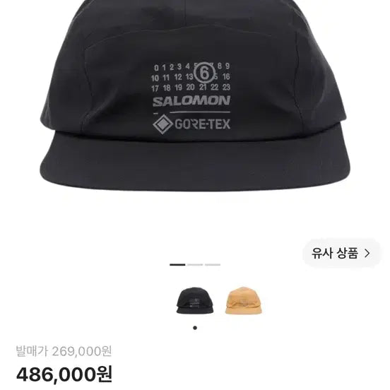 [BUNJANG] Salomon x MM6 Maison Margiela Cap Deep Black / 살로몬 X MM6 메종 마르지엘라 캡 딥 블랙