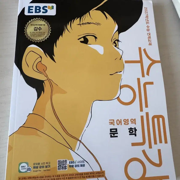 [BUNJANG] Suneung Special Lecture Literature Textbook New / 수능특강 문학 새상품