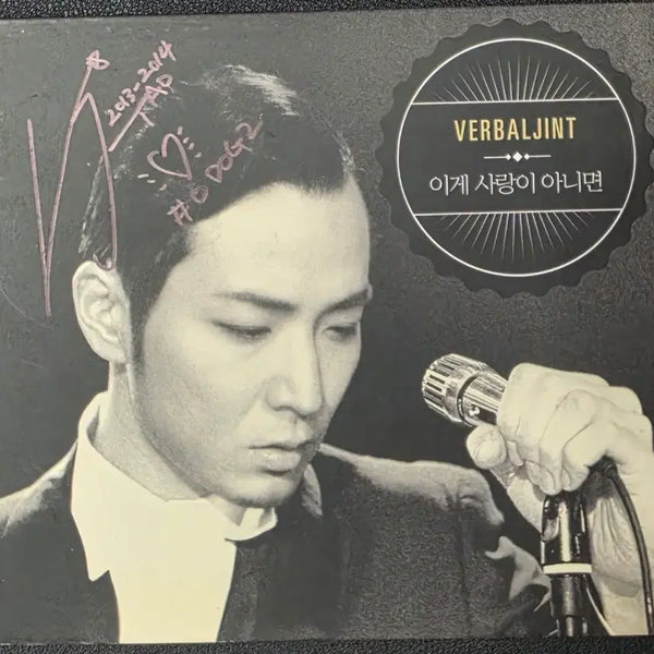 [BUNJANG] Verbal Jint Signed 'Is This Not Love' Single CD (Unsealed) / [개봉/CD] 버벌진트 희귀 싱글 이게 사랑이 아니면 친필 사인 CD