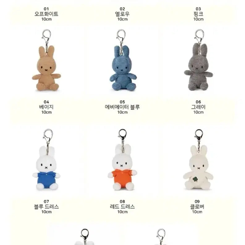 [BUNJANG] Miffy Corduroy Plush Keychain 10cm / 미피 코듀로이 인형 키링 10cm (옵션 선택 가능)
