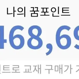 [BUNJANG] EBS Dream Points / ebs 꿈 포인트