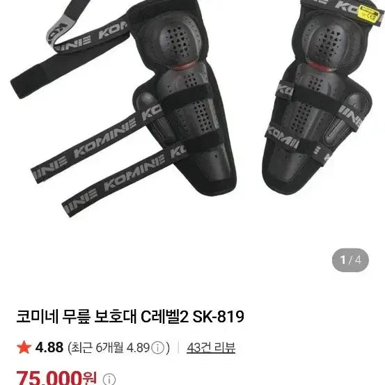 [BUNJANG] Komine SK-819 CE Level 2 Knee Shin Guards / 코미네 SK-819 CE 레벨2 바이크 무릎 정강이 보호대