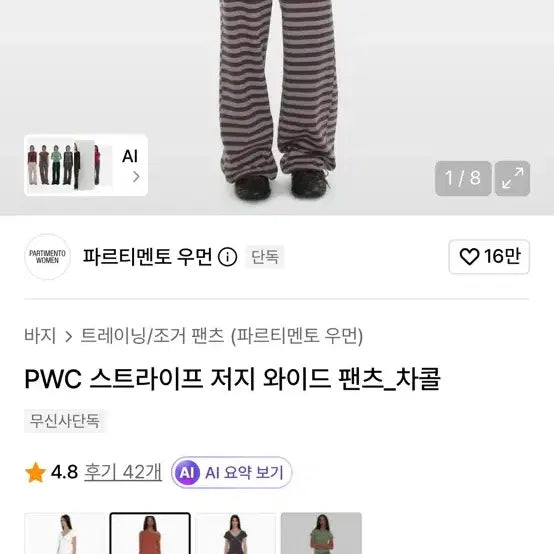 [BUNJANG] Partimento Striped Jersey Wide Pants Charcoal / 파르티멘토 스트라이프 팬츠  차콜