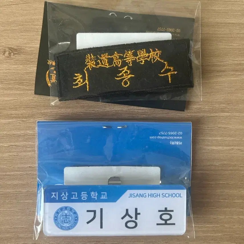 [BUNJANG] Garbage Time Choi Jong-su, Ki Sang-ho Name Tag Bundle Set / 가비지타임 최종수 기상호 명찰 판매 (일괄)
