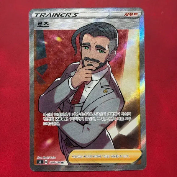 [BUNJANG] Pokemon Card Trainer Rose SR 110/100 / 포켓몬카드 트레이너 로즈 SR 110/100