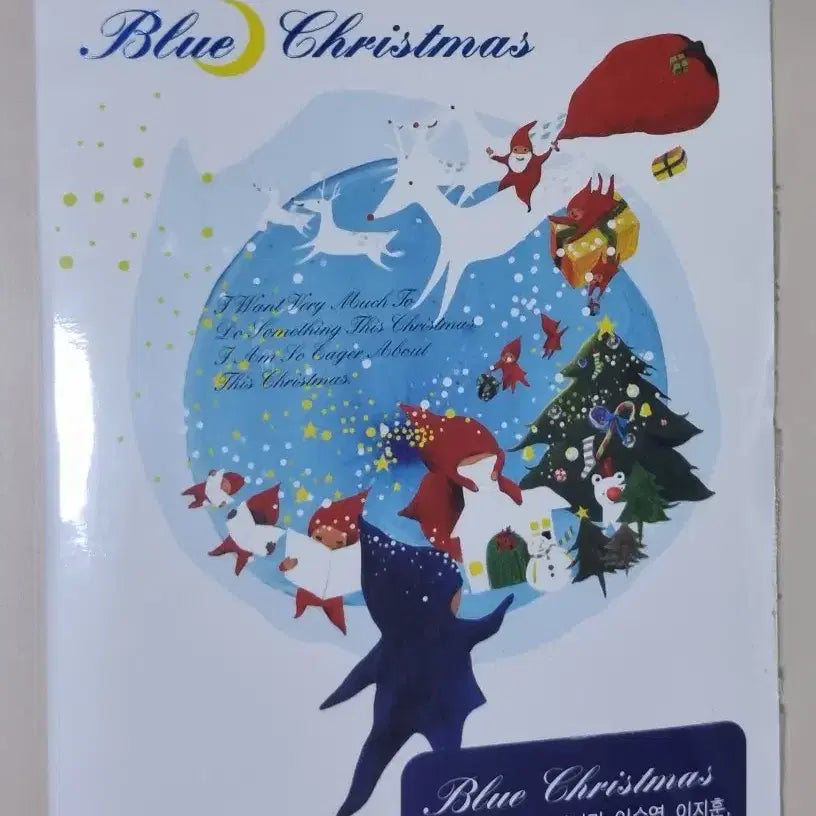 [BUNJANG] Various Artists Blue Christmas Sealed CD / 블루 크리스마스 (미개봉 CD) 장나라 박정현 성시경 이효리 이수영 리즈 이지훈