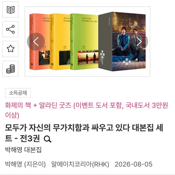 [BUNJANG] Sealed First Edition Limited Edition "Fight Against My Worthless Self" Script Book / 미개봉) 초판 한정 모자무싸 대본집