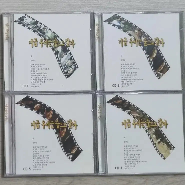 [BUNJANG] Various Artists Now We Go to the Forest (Sealed 4CD) / 가요 컴필레이션 - 지금 우리는 숲으로 간다 (미개봉 4CD)