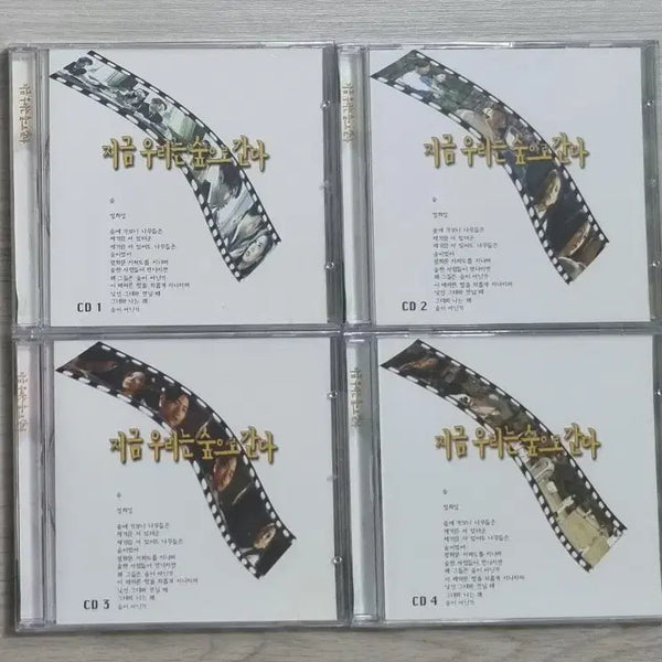 [BUNJANG] Various Artists Now We Go to the Forest (Sealed 4CD) / 가요 컴필레이션 - 지금 우리는 숲으로 간다 (미개봉 4CD)