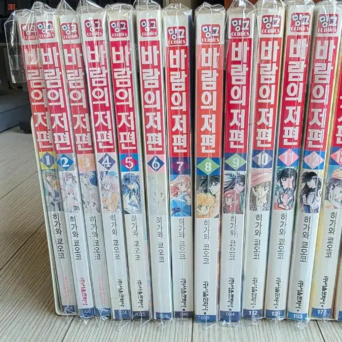 [BUNJANG] Beyond the Wind (Old Edition) Complete Set / 바람의 저편(구판)  전권 판매합니다