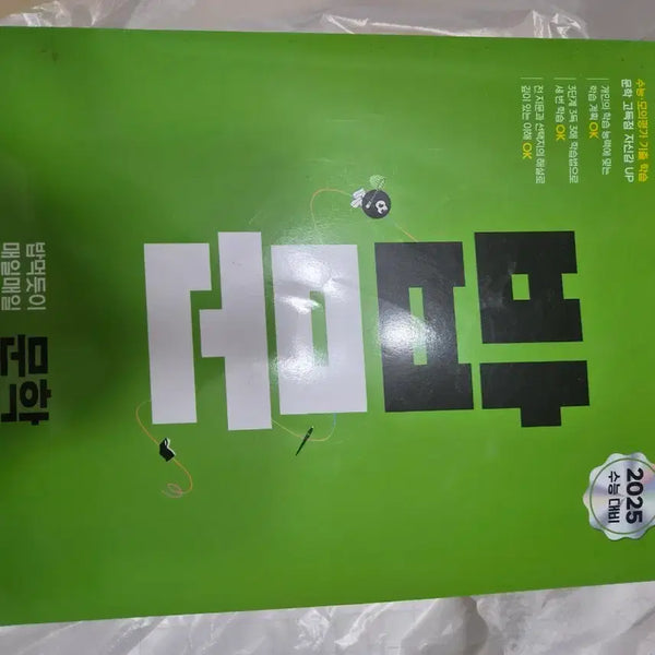 [BUNJANG] 2025 CSAT Korean Literature Previous Year Questions Study Book / 2025 수능 대비 밥먹듯이 매일매일 문학 기출 문제집