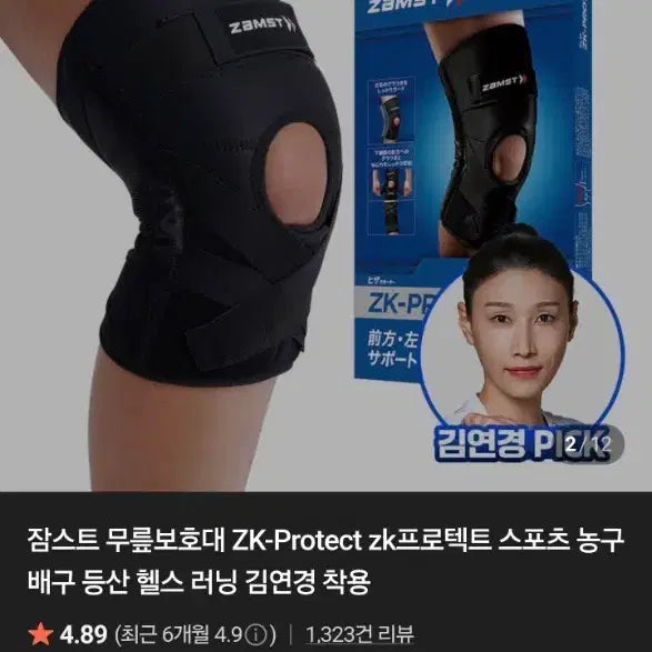 [BUNJANG] Zamst ZK-Protect Knee Brace LL / 잠스트 ZK-Protect 무릎 보호대 LL