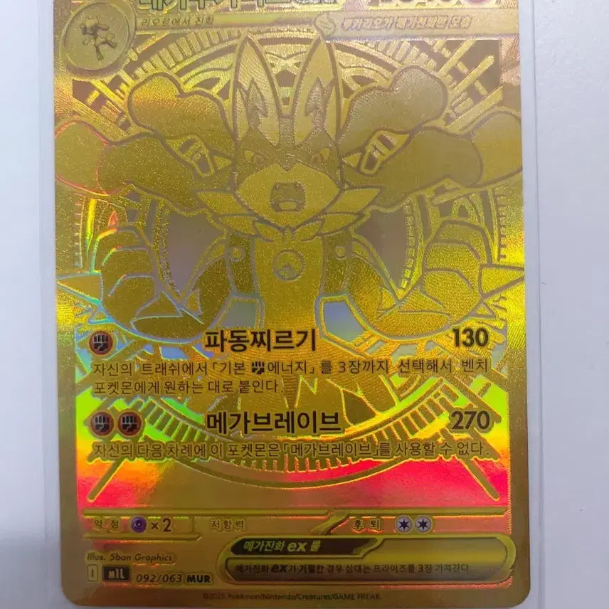 [BUNJANG] Mega Lucario EX Myr Card / 메가루카리오 EX myr