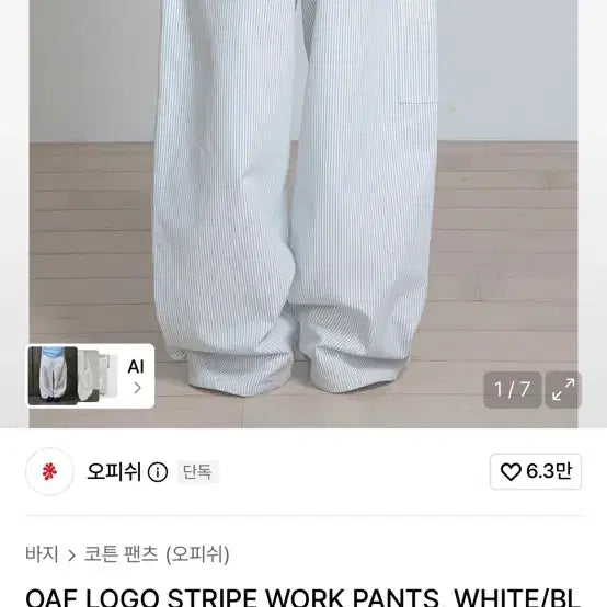 [BUNJANG] OFIISH Stripe Work Pants / 오피쉬 스트라이프 워크 팬츠