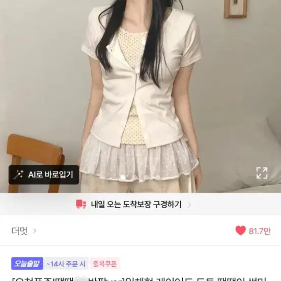 [BUNJANG] Dot Cardigan (New) / 에이블리 도트 가디건(새상품)