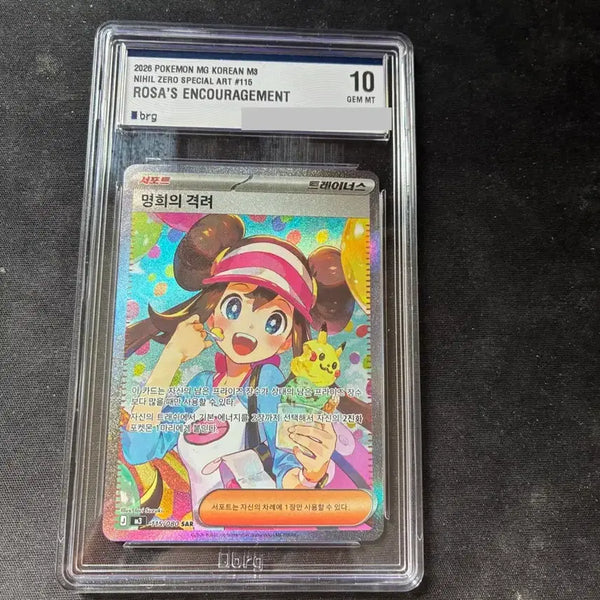 [BUNJANG] Pokemon Card 'Marnie's Pride' Korean Version GEM MT 10 / 포켓몬카드 명희의격려 한글판 brg 10 ㅍㅍ
