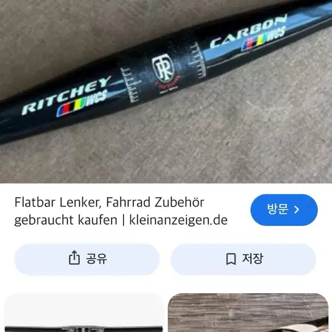 [BUNJANG] Carbon Bicycle Handlebar / 자전거 핸들바 리치 카본