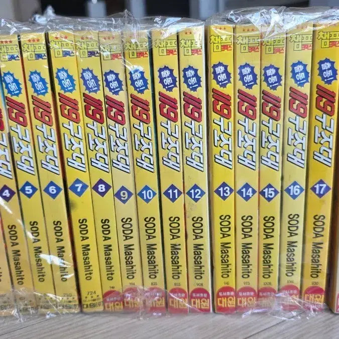 [BUNJANG] Emergency Rescue 119 Complete Manga Set / 출동119구조대 만화책 전권 팝니다