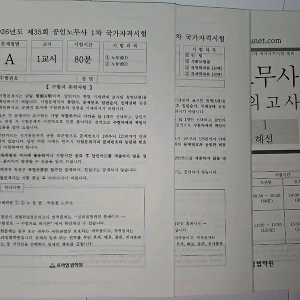 [BUNJANG] Prime Law Academy 2026 Real Mock Exam for Certified Labor Attorney 1st Stage / 공인노무사 1차 프라임 법학원 실전 모의고사 2026