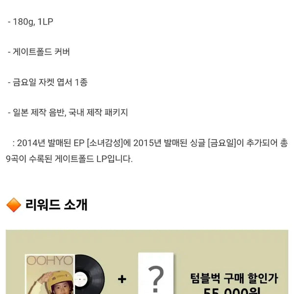 [BUNJANG] U Hyo Signed Album (Tumblbug Edition) / 우효 소녀감성 싸인반 [텀블벅]