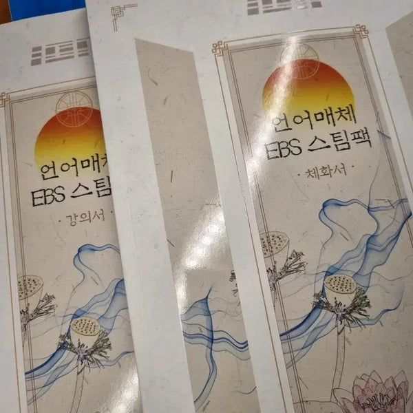 [BUNJANG] Yudaejong Language Media EBS Steam Pack SAT Korean Language Study Books / 유대종 언어매체 ebs 스팀팩 수능 국어 대성