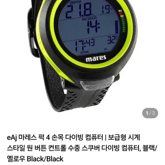 [BUNJANG] Mares Puck 4 Diving Computer / 스쿠버다이빙 마레스 퍽4 다이빙컴퓨터