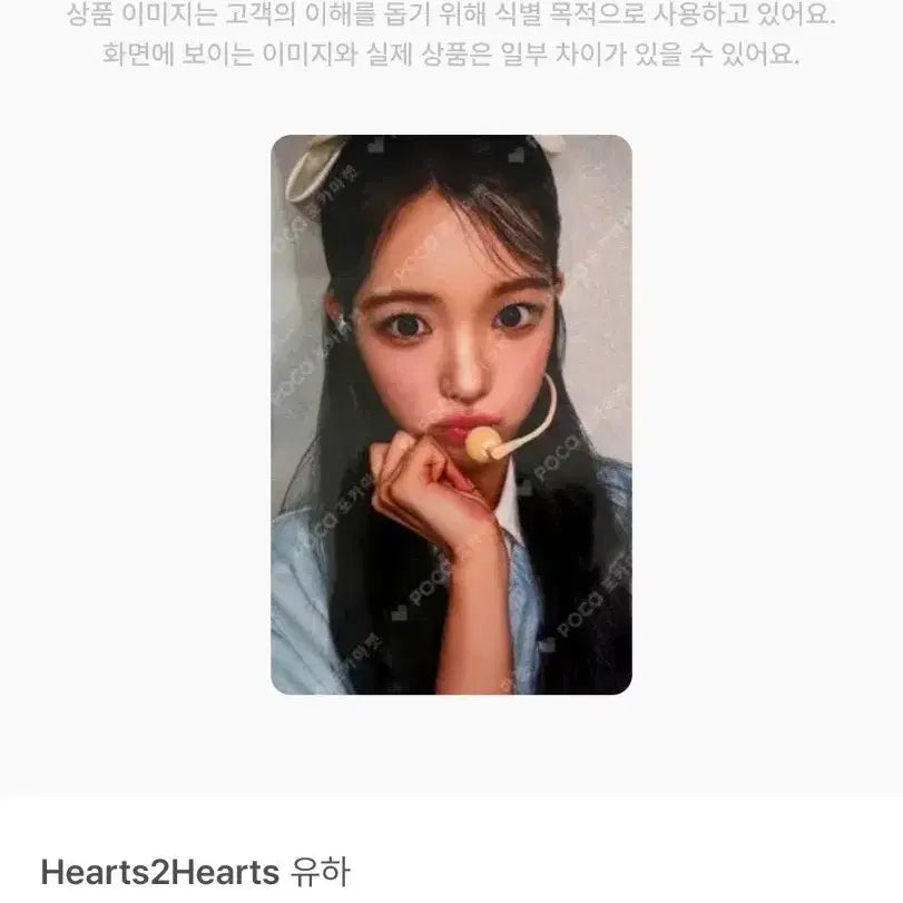 [BUNJANG] SM Entertainment 30th Anniversary Yuha Heart / 하투하 유하 에스엠 30주년