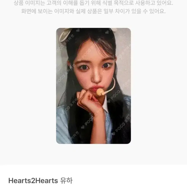 [BUNJANG] SM Entertainment 30th Anniversary Yuha Heart / 하투하 유하 에스엠 30주년