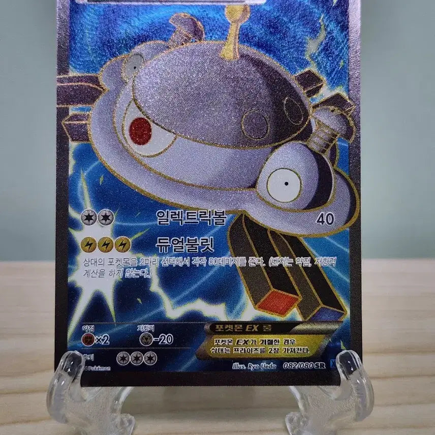 [BUNJANG] Pokemon Card Magnezone EX SR / 포켓몬카드 자포코일EX SR