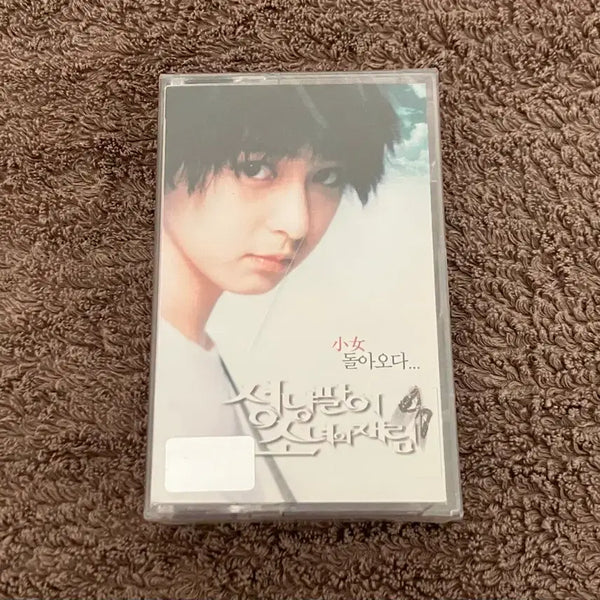 [BUNJANG] Seung-wan Jang 'The Gingko Bed' Director's Cut OST Dalparan Cassette Tape (Sealed) / 00년대 장선우 감독님 임은경 주연의 영화 성냥팔이 소녀의 재림 OST 달파란 영화음악 미개봉 카세트테이프