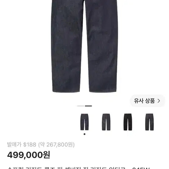[BUNJANG] Supreme Rigid Loose Fit Selvage Jeans Rigid Indigo - 24FW / 슈프림 리지드 루즈 핏 셀비지 진 리지드 인디고 - 24FW