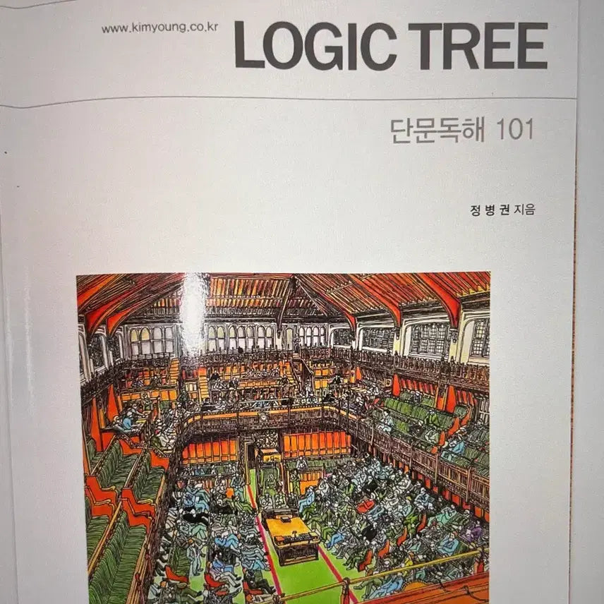 [BUNJANG] Jeong Byeong-kwon Logic Tree Grammar and Reading Comprehension Materials / 정병권 로직트리 문법 논리 단문 장문