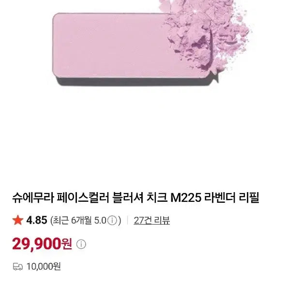 [BUNJANG] Shu Uemura M225 Lavender Pink Blush / 슈에무라 블러셔 m225
