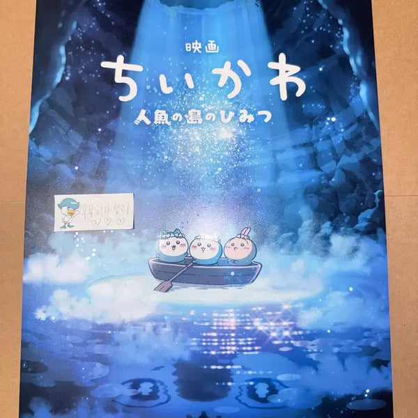 [BUNJANG] Chiikawa "The Secret of Mermaid Island" Taiwan Exclusive A3 Poster / A3전용박스 치이카와 인어섬의 비밀 대만 영화관 특전 수량 한정 두거운 큰 포스터