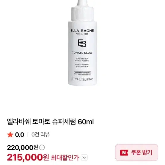 [BUNJANG] Élabahe Tomato Super Serum 60ml Sealed / 엘라바쉐 토마토 슈퍼세럼 60ml 미개봉새상품