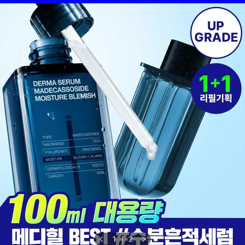 [BUNJANG] Mediheal Madecassoside Derma Serum 100mL Set / (새상품) 메디힐 마데카소사이드 더마 세럼 50+50mL 기획
