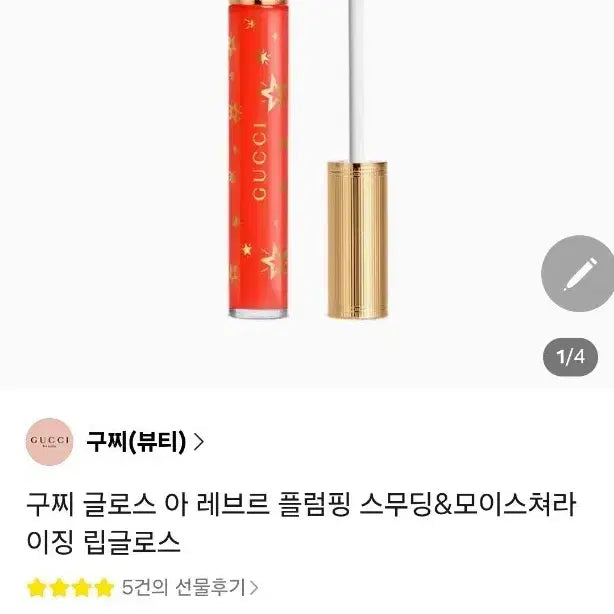 [BUNJANG] Gucci Rouge À Lèvres Lip Gloss / 구찌 글로스 아 레브르 립글로스 새거