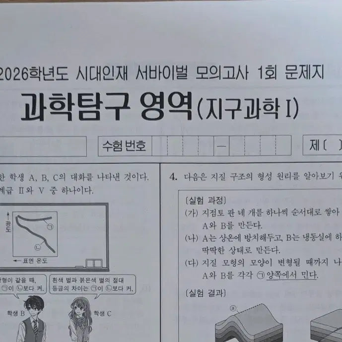 [BUNJANG] 2026 Earth Science 1 Survival Workbook Bundle Set (28 Issues) / 2026 지구과학1 시대인재 전용 서바이벌 전 회차 28회분
