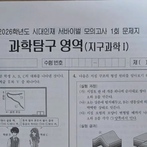 [BUNJANG] 2026 Earth Science 1 Survival Workbook Bundle Set (28 Issues) / 2026 지구과학1 시대인재 전용 서바이벌 전 회차 28회분