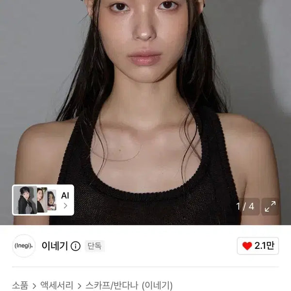 [BUNJANG] Inegui Tassel Scarf Black / 이네기 태슬 스카프 블랙