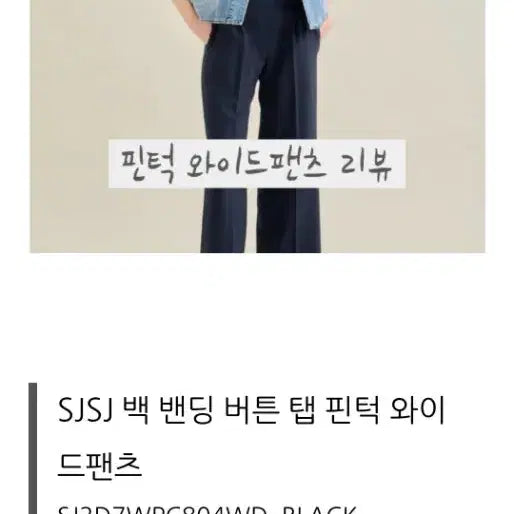 [BUNJANG] SJ.SJSJ Black Wide-Leg Pants / sjsj 블랙 와이드 팬츠
