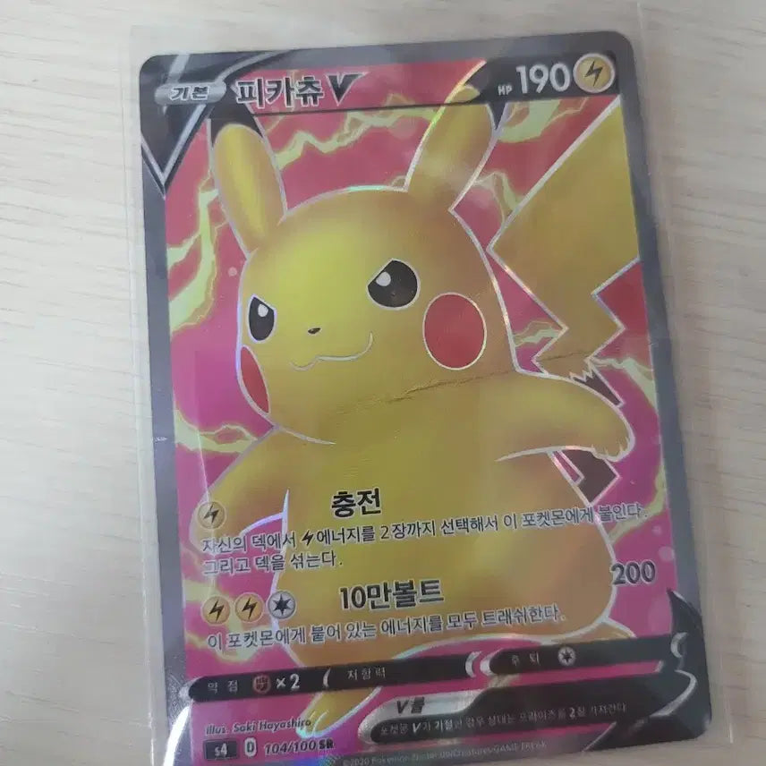 [BUNJANG] Pikachu V SR Card / 급처))피카츄 V SR