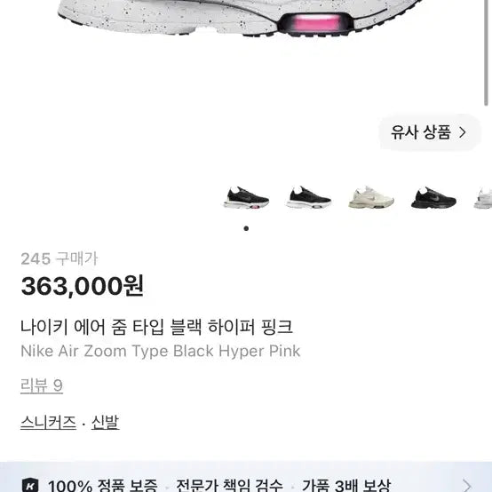 [BUNJANG] Nike Air Zoom Type Black Hyper Pink (265) / 나이키 에어줌 타입 블랙하이퍼핑크 265